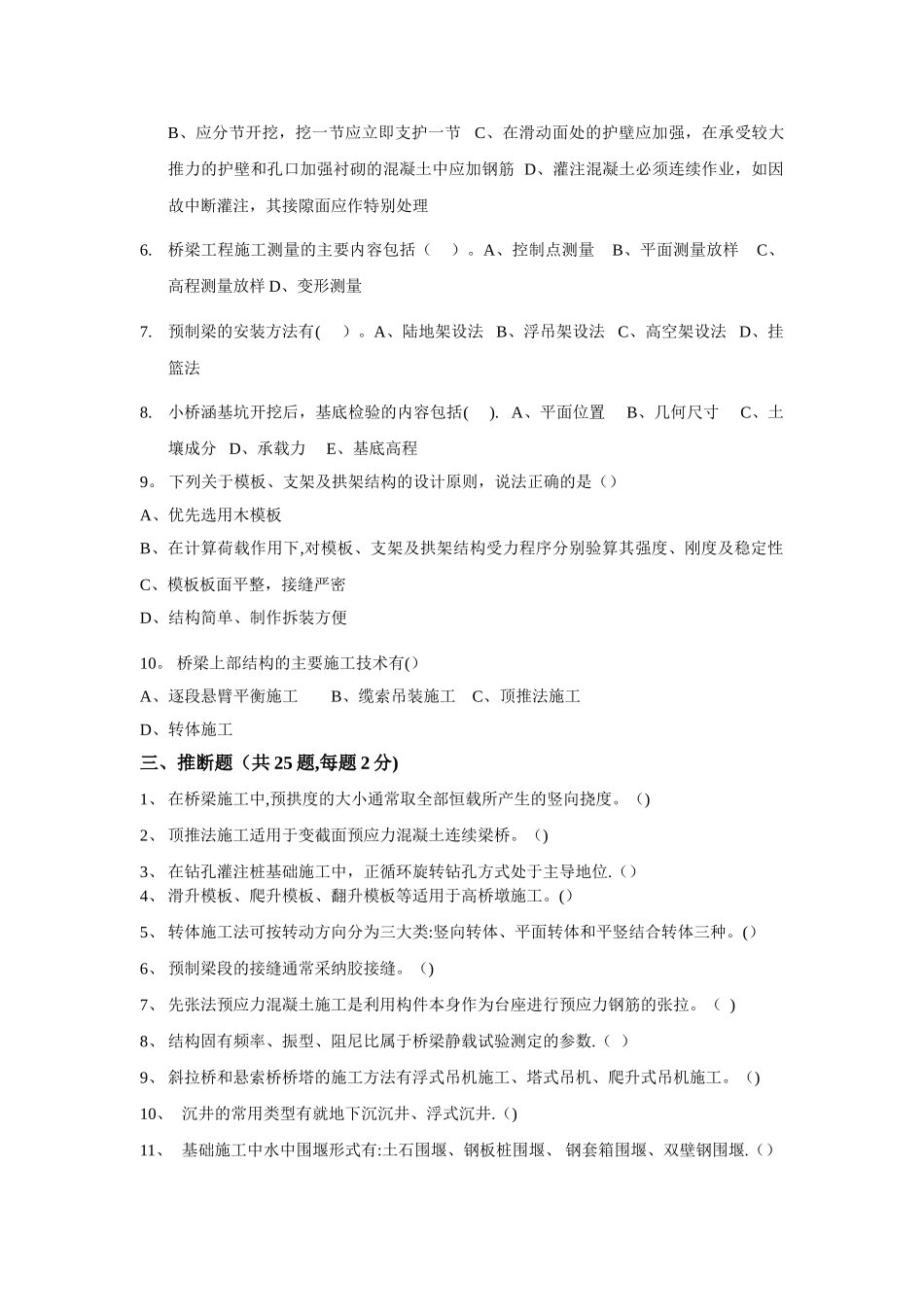 桥梁施工综合习题_第3页