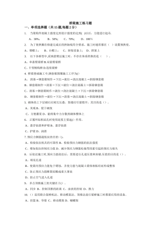 桥梁施工综合习题