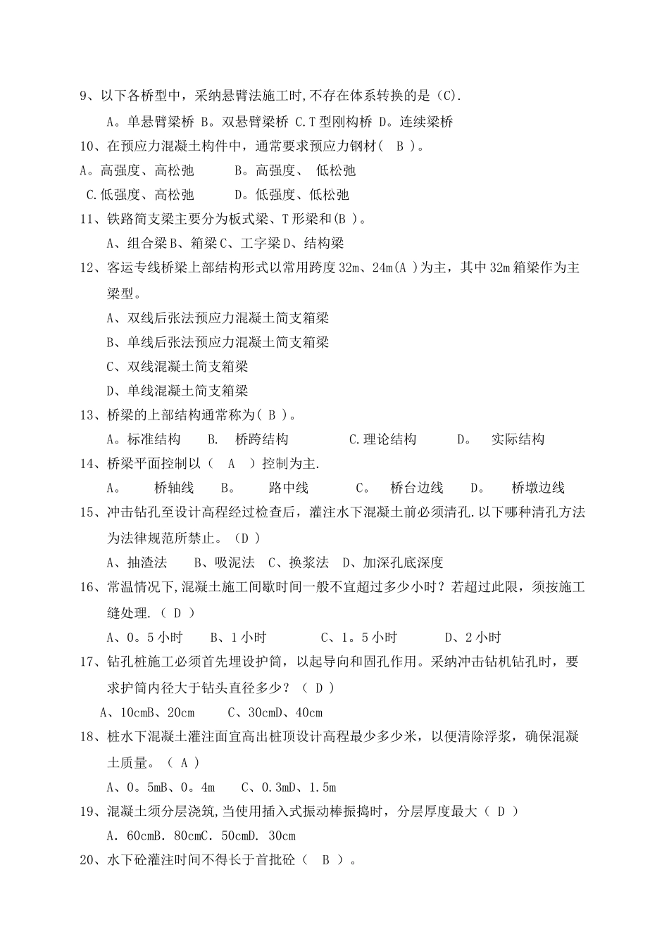 桥梁施工考试题_第2页