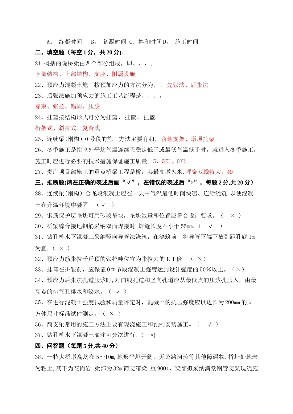 桥梁施工考试题_第3页