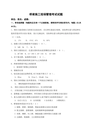 桥梁施工考试题