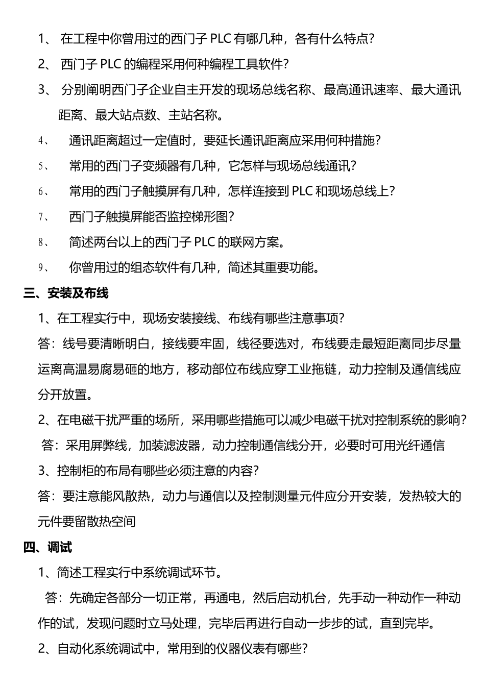 2025年电气工程师自动化专业试题_第2页