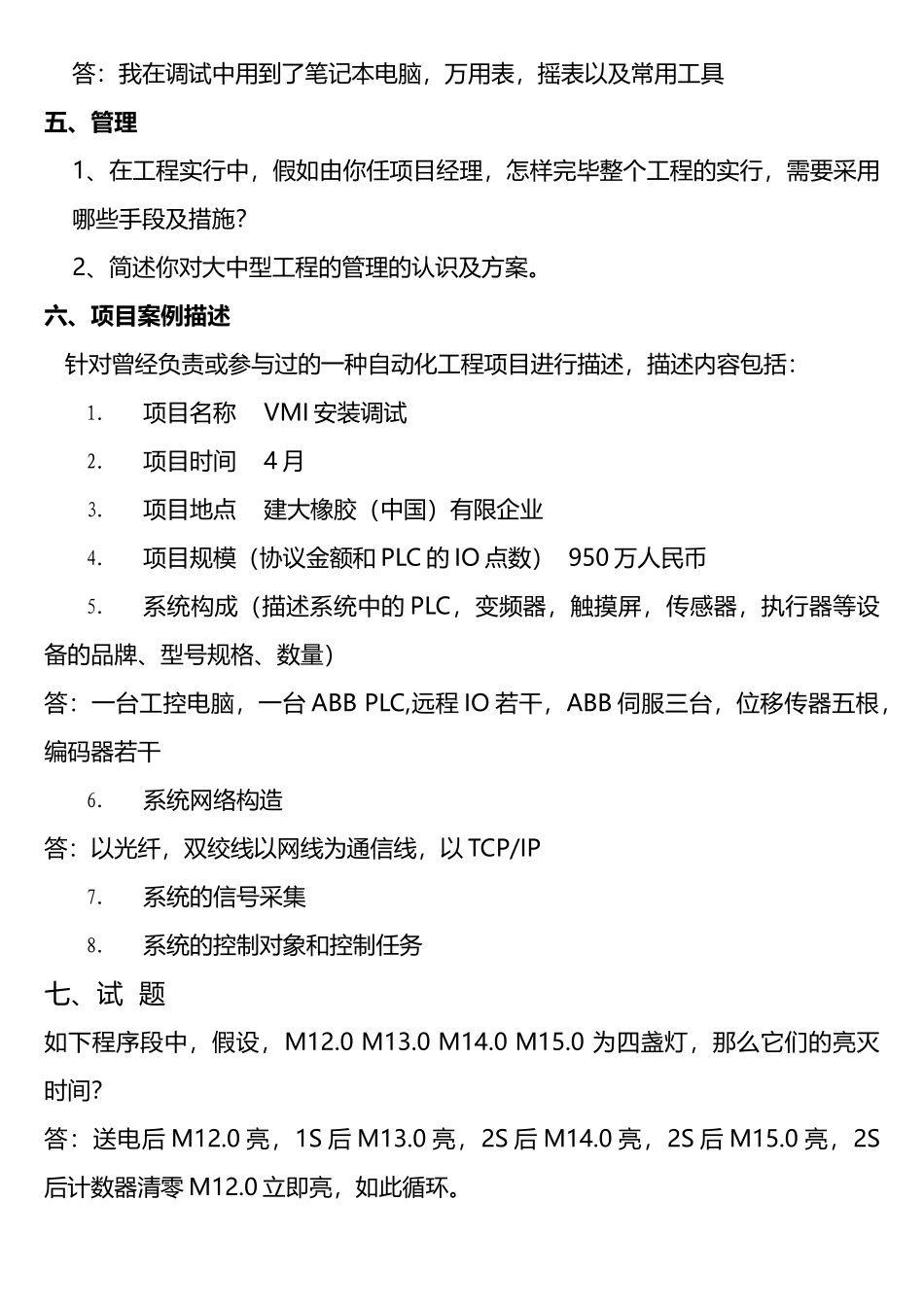 2025年电气工程师自动化专业试题_第3页