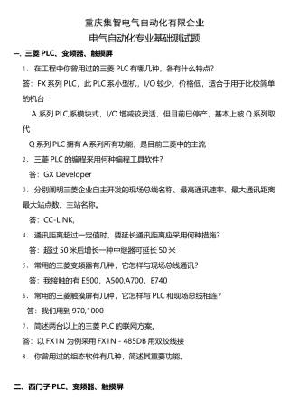 2025年电气工程师自动化专业试题