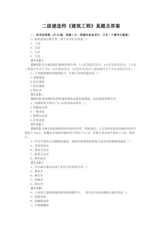 2025年二级建造师《建筑工程》真题及答案