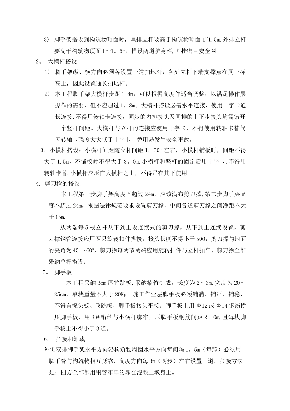 桥梁施工脚手架方案_第3页