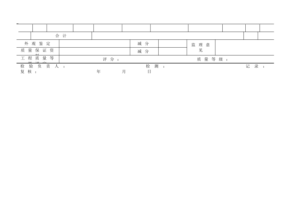 桥梁施工表格_第3页