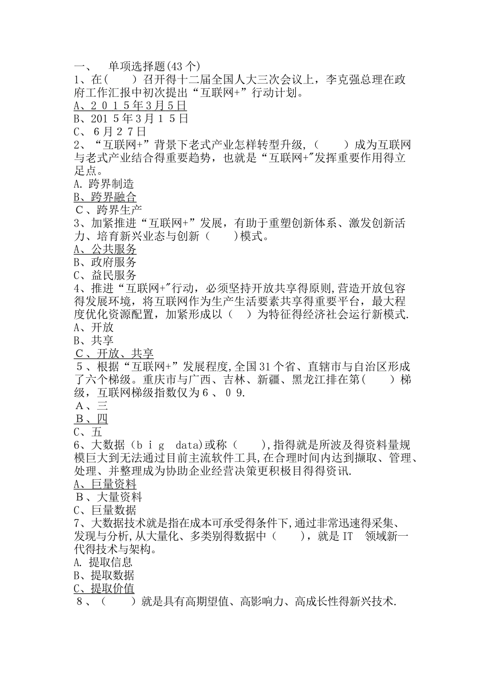 2025年互联网 公共服务创新公需科目考试答案_第1页