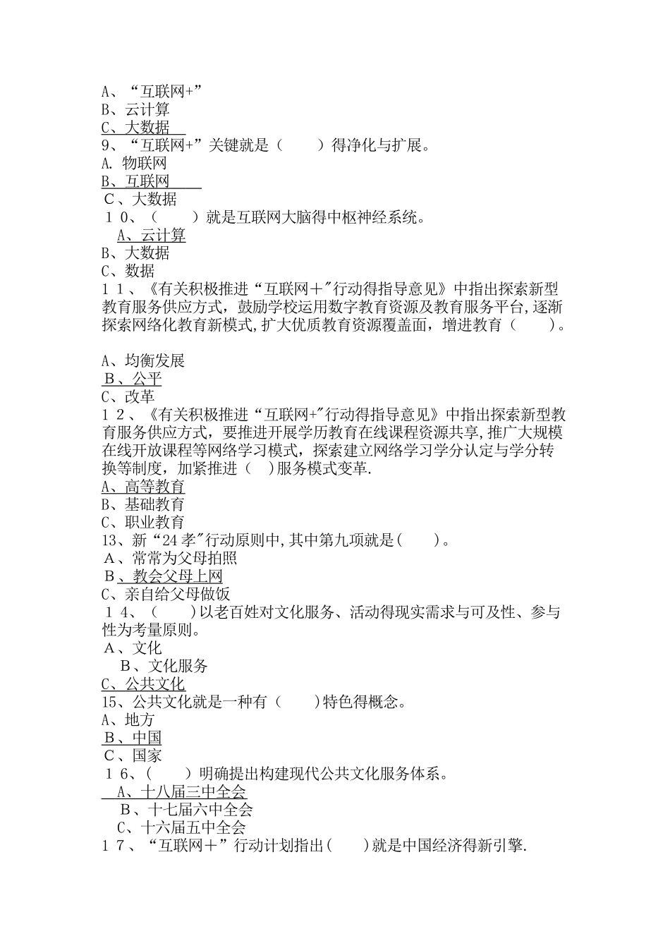 2025年互联网 公共服务创新公需科目考试答案_第2页