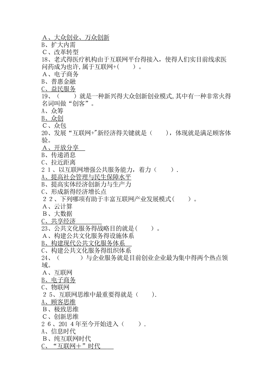 2025年互联网 公共服务创新公需科目考试答案_第3页