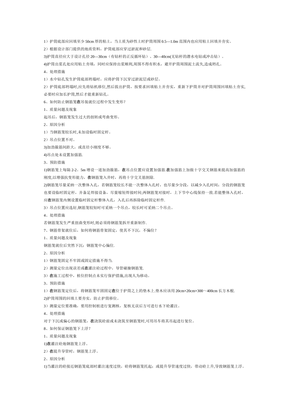 桥梁施工质量控制措施_第3页