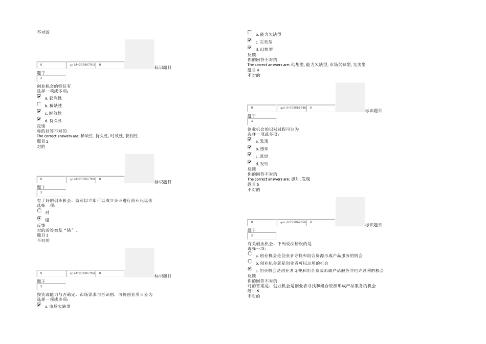 2025年创业实务平时作业_第1页