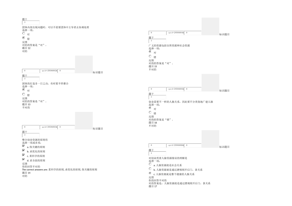 2025年创业实务平时作业_第3页