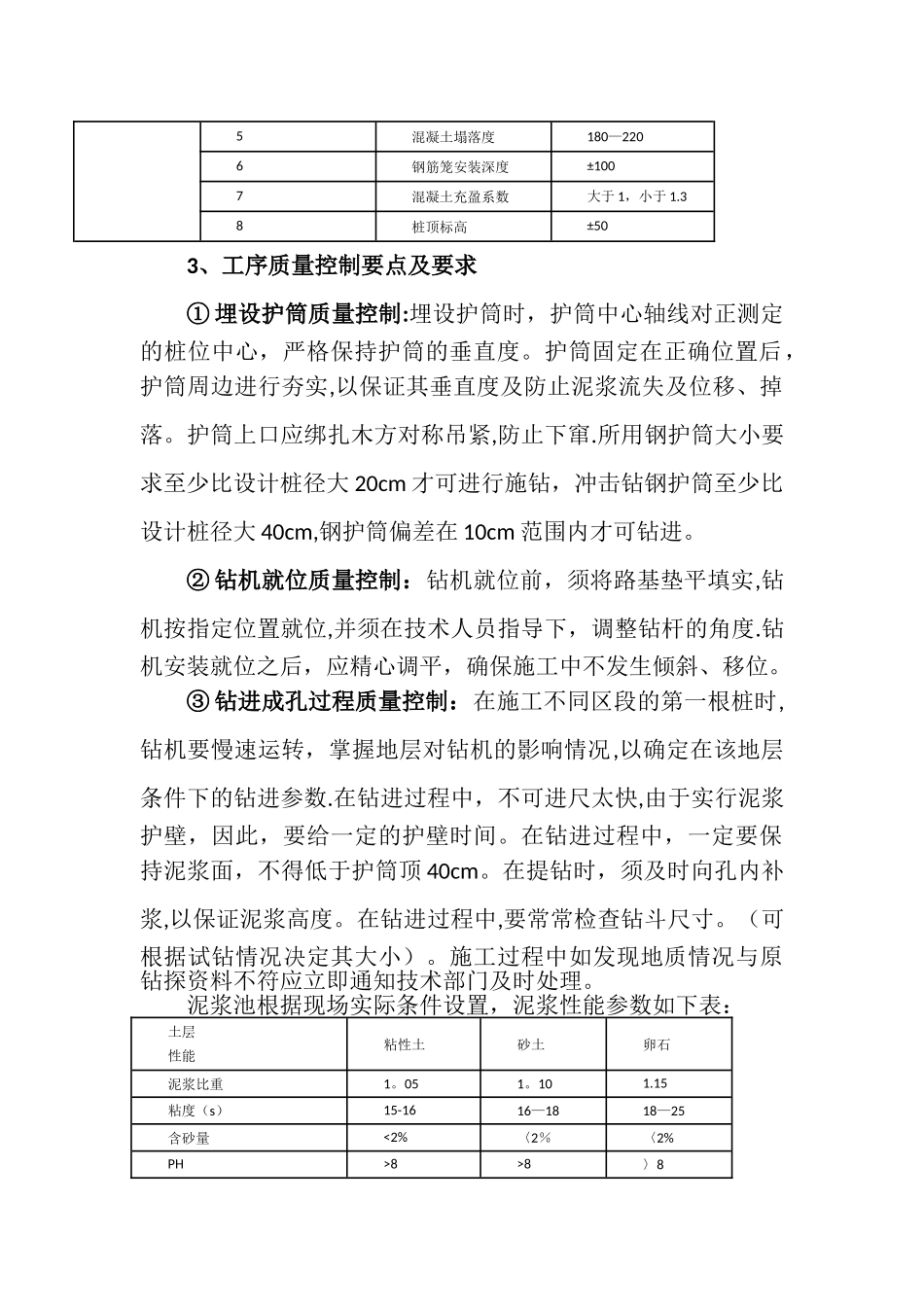 桥梁施工质量控制要点_第2页
