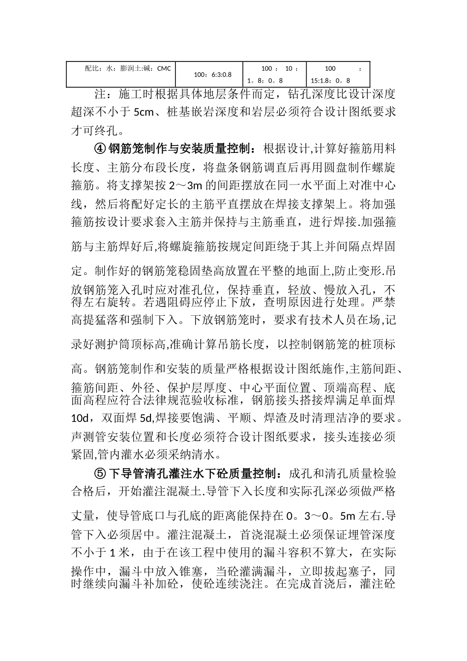 桥梁施工质量控制要点_第3页