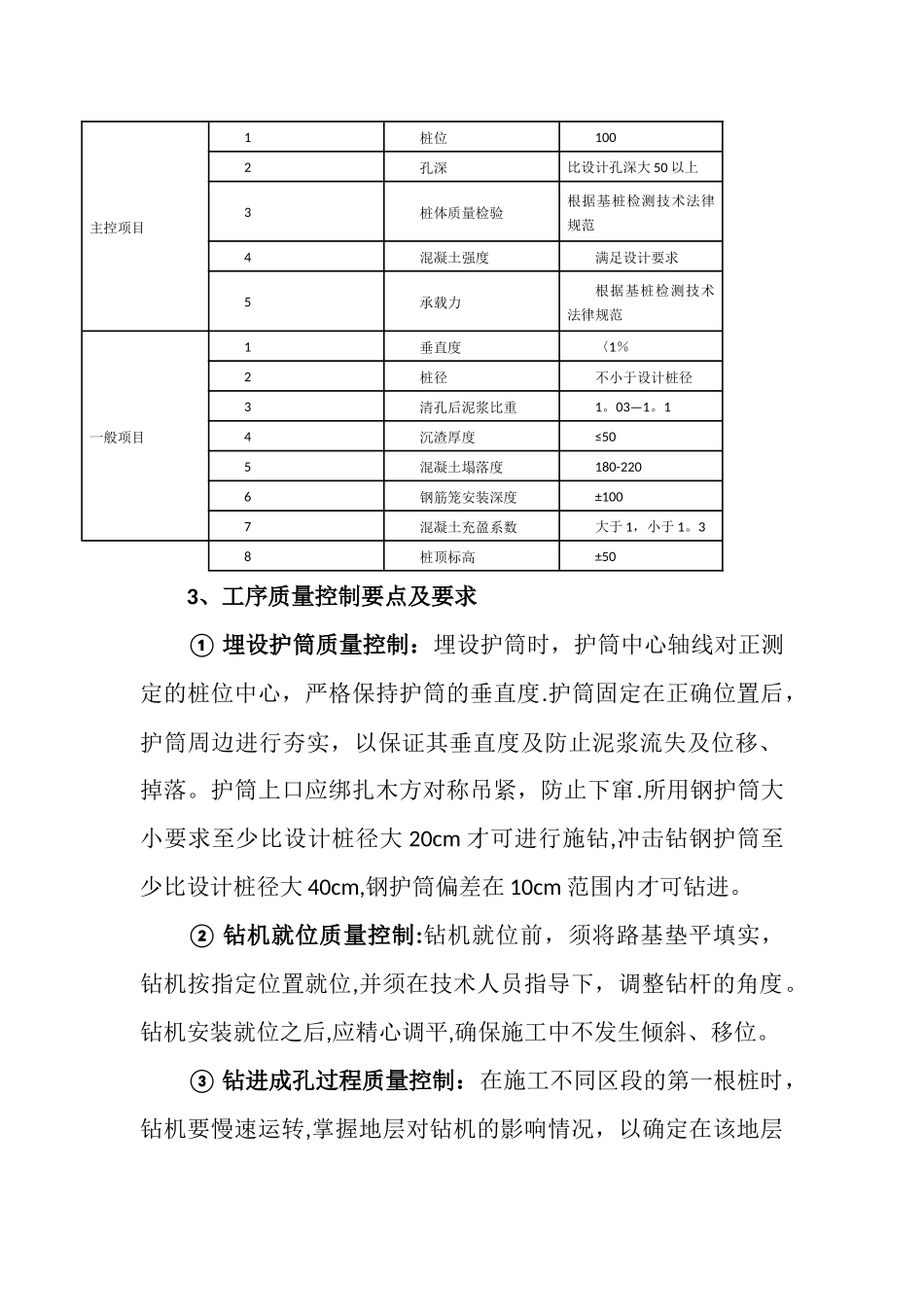 桥梁施工质量控制要点_第3页