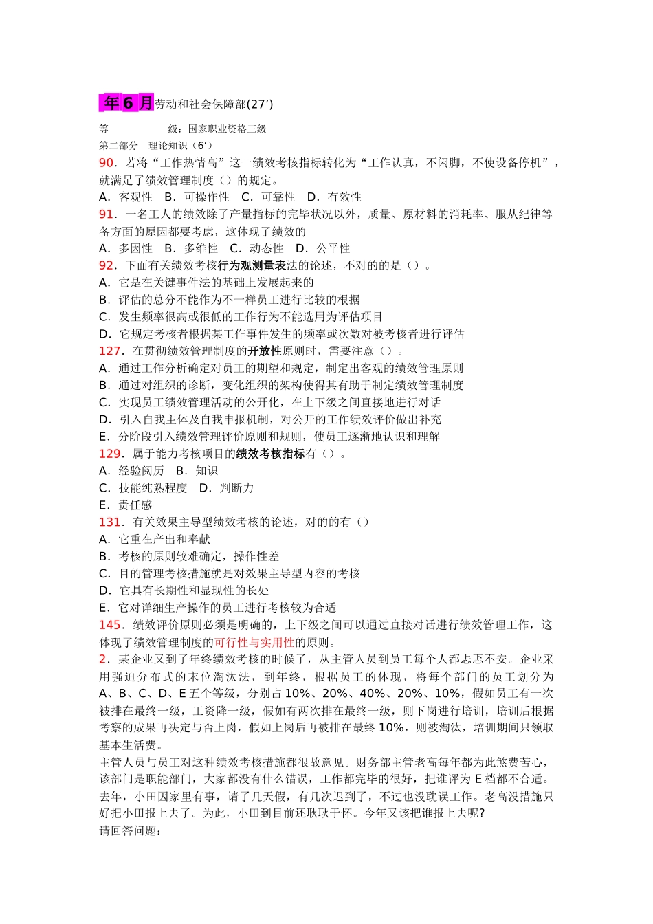 2025年四级培训—历年试题_第1页