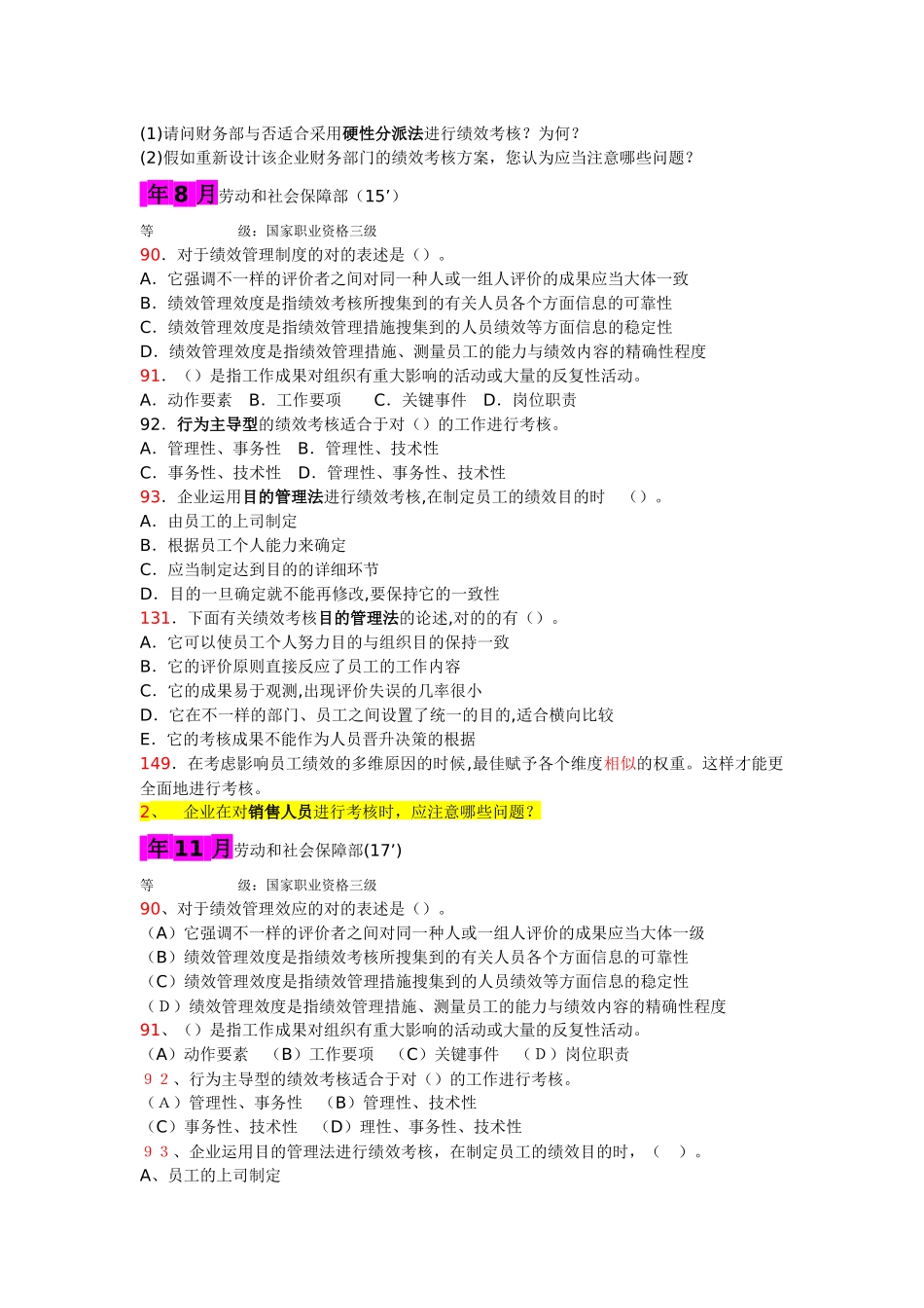 2025年四级培训—历年试题_第2页