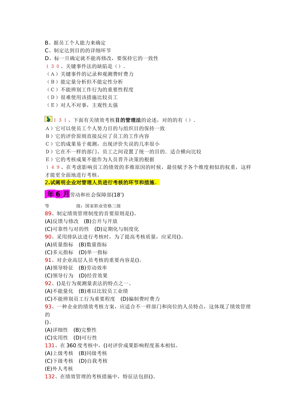 2025年四级培训—历年试题_第3页