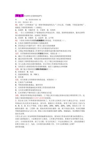 2025年四级培训—历年试题