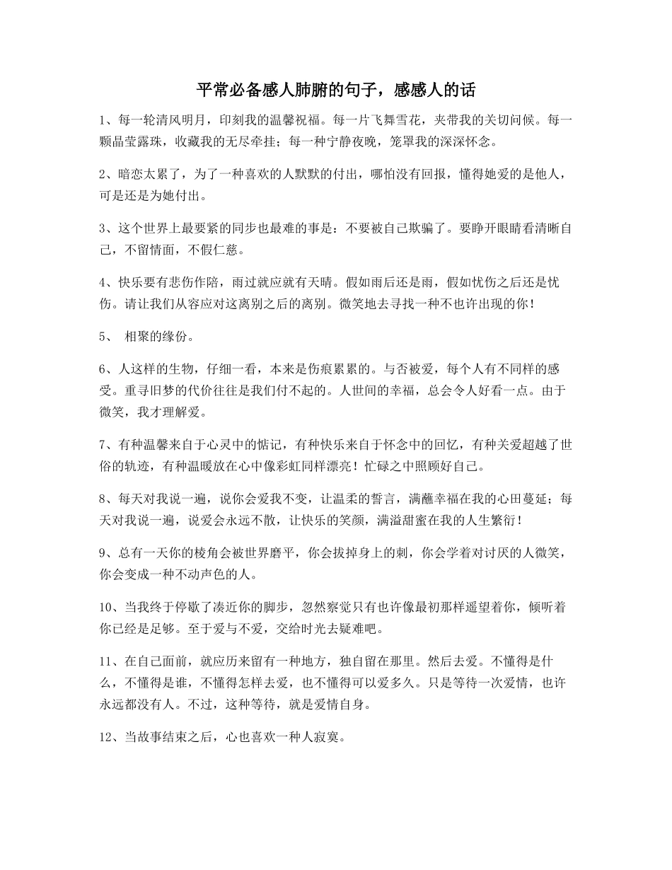 2025年最火感动人的句子百条写作_第1页