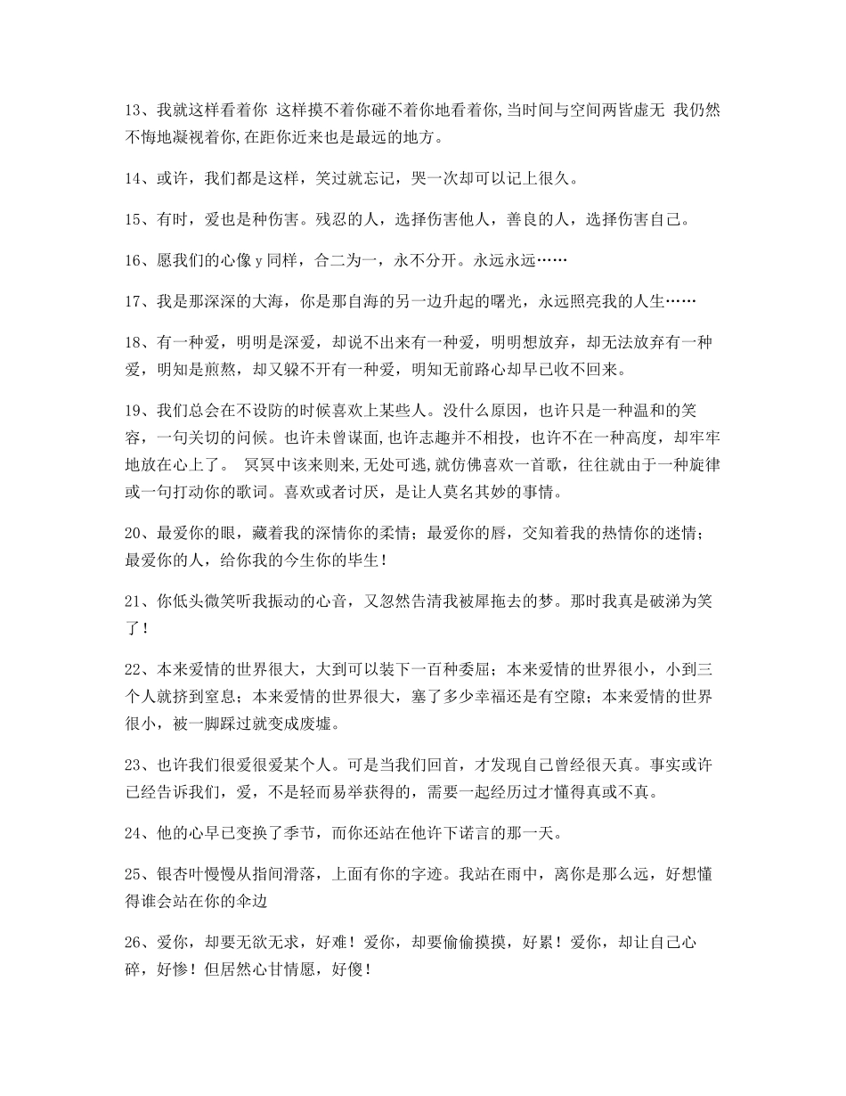 2025年最火感动人的句子百条写作_第2页