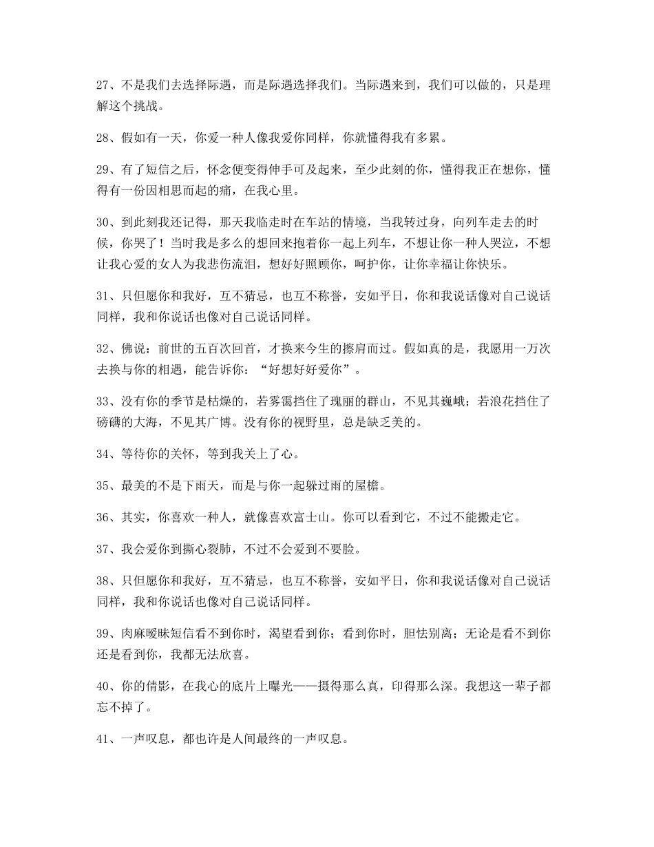 2025年最火感动人的句子百条写作_第3页