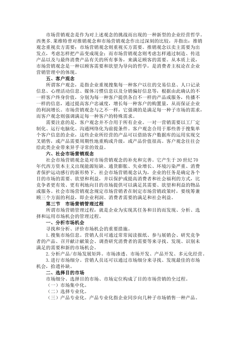 2025年高自考市场营销学整理材料_第3页