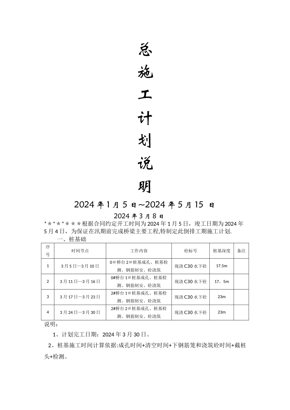 桥梁施工进度计划_第1页