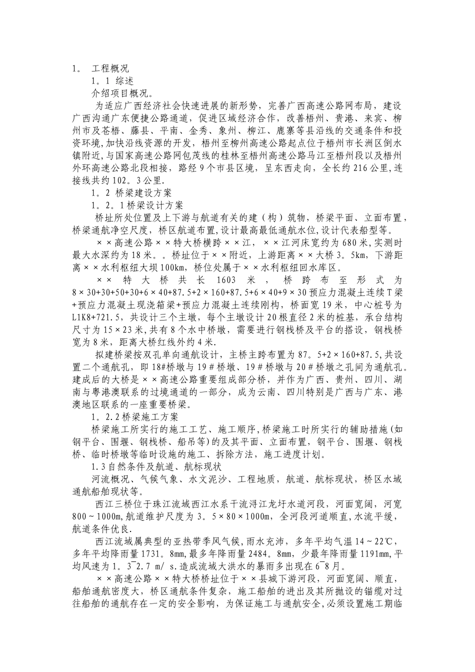 桥梁施工通航及临时助航标志设置方案_第3页