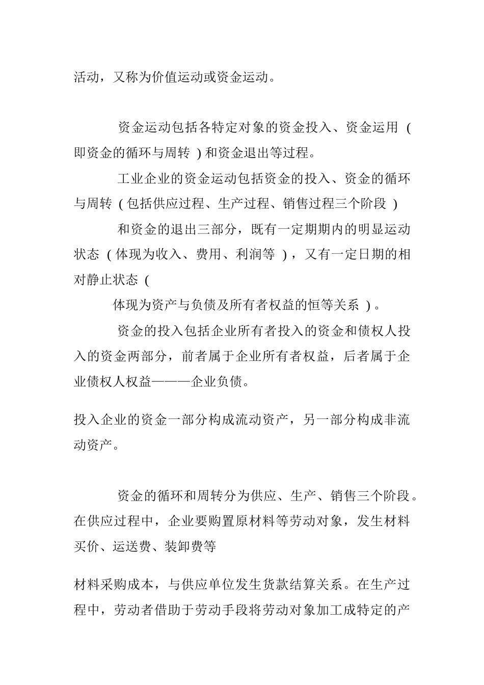 2025年初级会计知识点完整总结_第3页