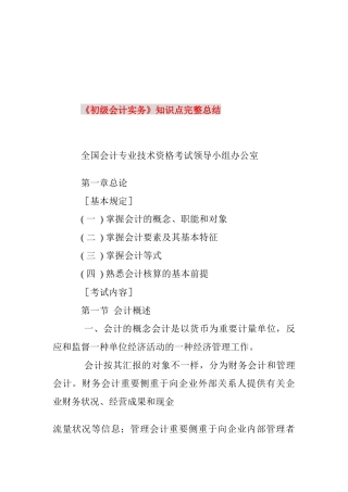 2025年初级会计知识点完整总结