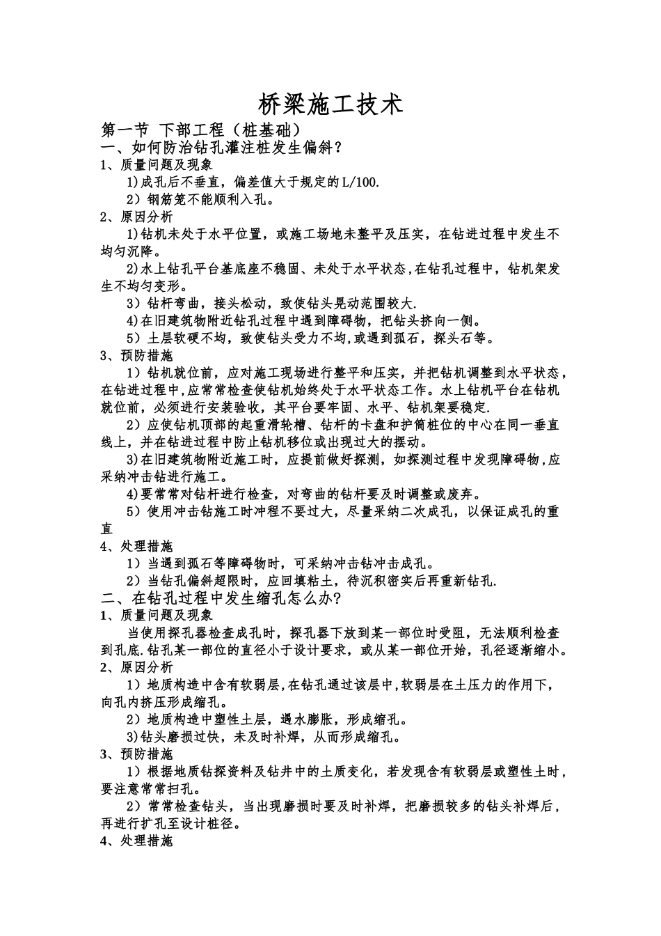 桥梁施工问题及处理方法_第2页