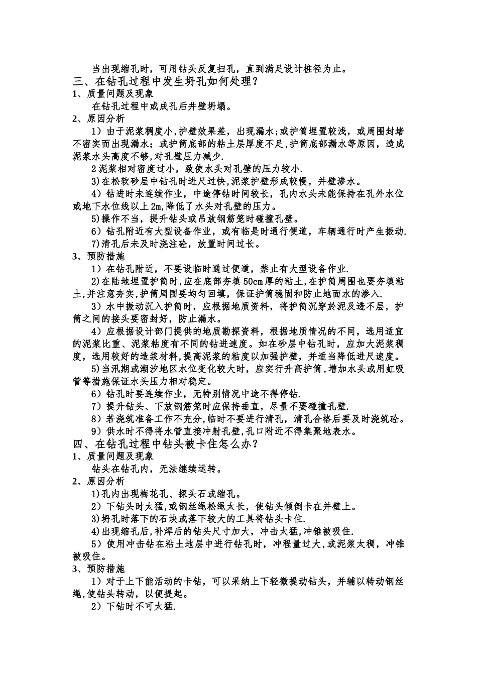 桥梁施工问题及处理方法_第3页