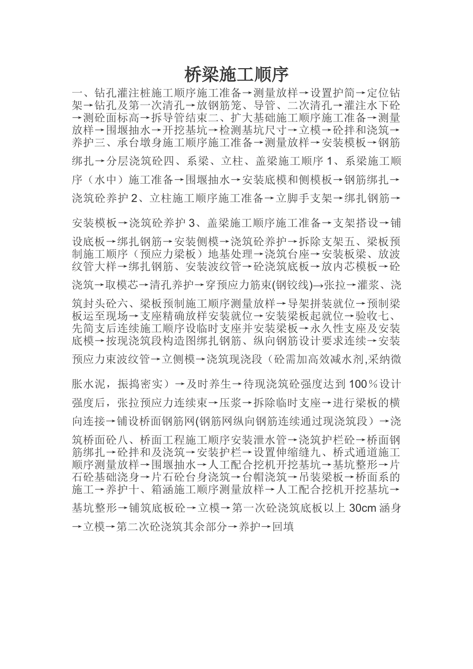 桥梁施工顺序_第1页