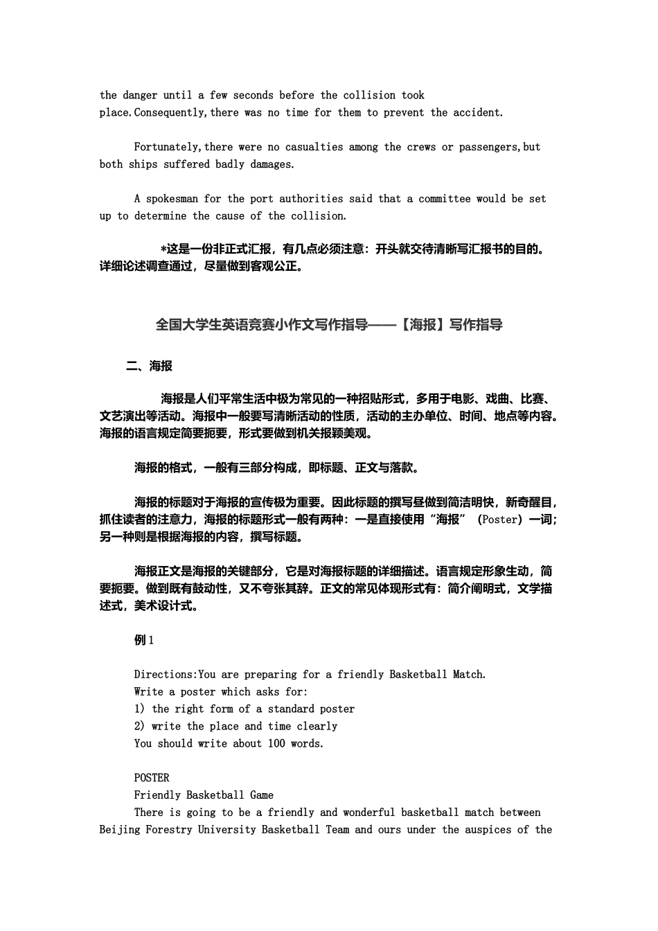 2025年全国大学生英语竞赛小作文写作指导_第3页