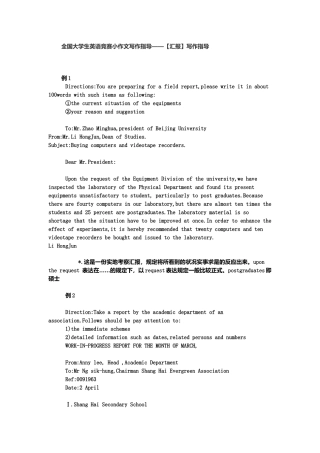 2025年全国大学生英语竞赛小作文写作指导