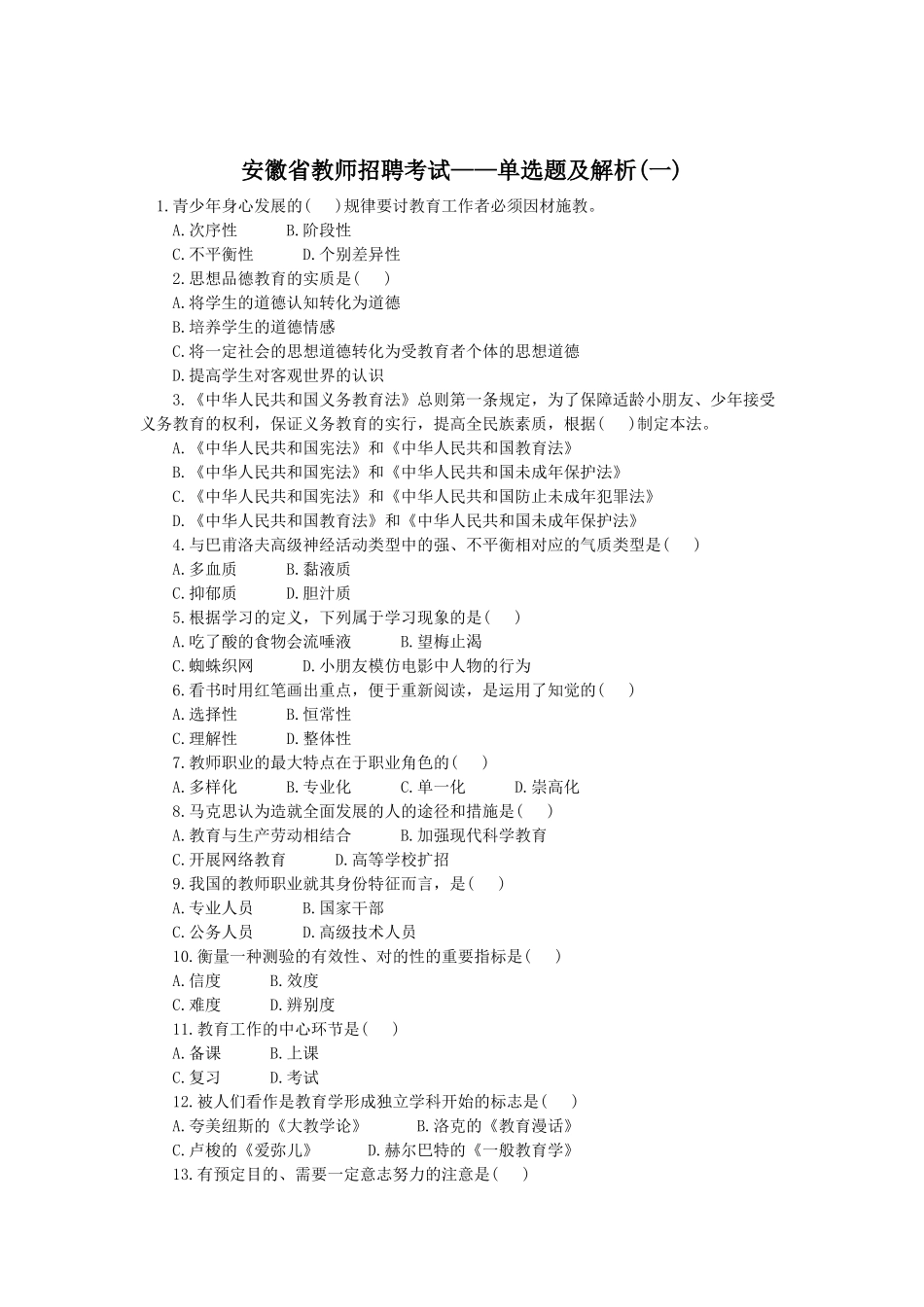 2025年教师招聘教育理论_第1页