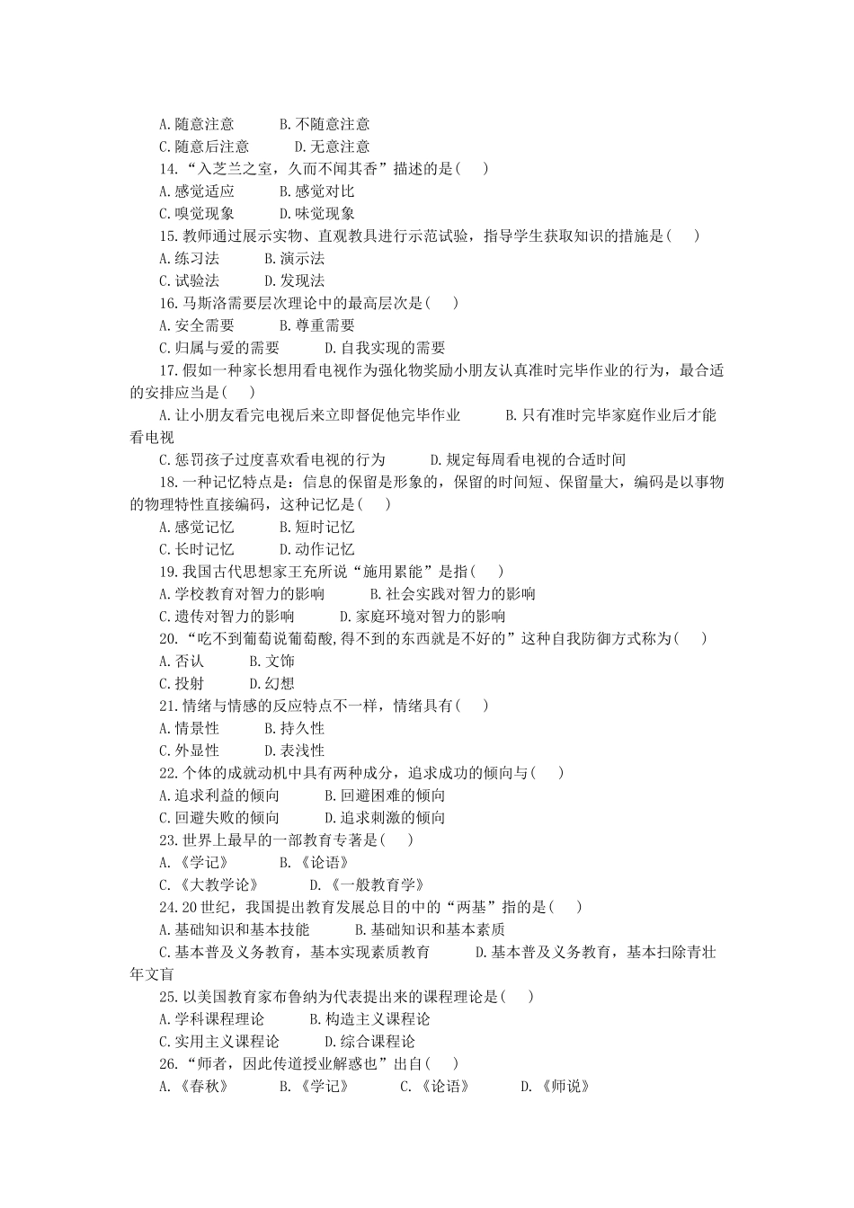 2025年教师招聘教育理论_第2页