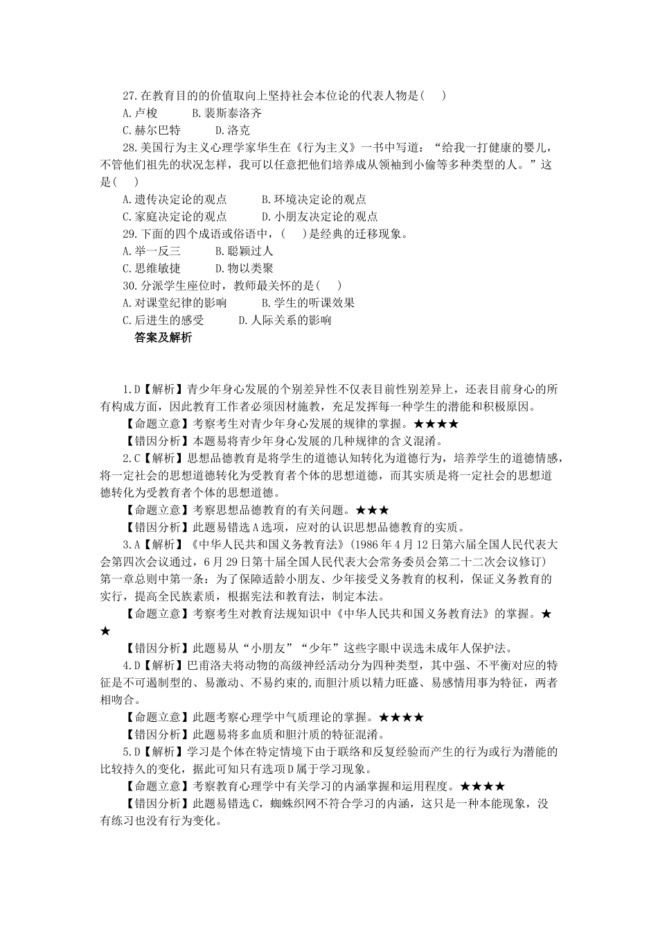 2025年教师招聘教育理论_第3页