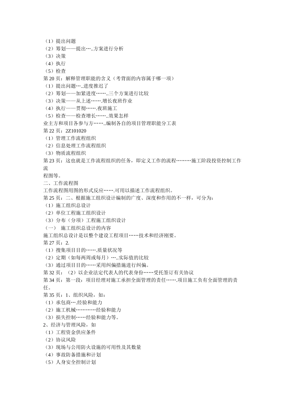 2025年建设工程施工管理重点考点_第2页