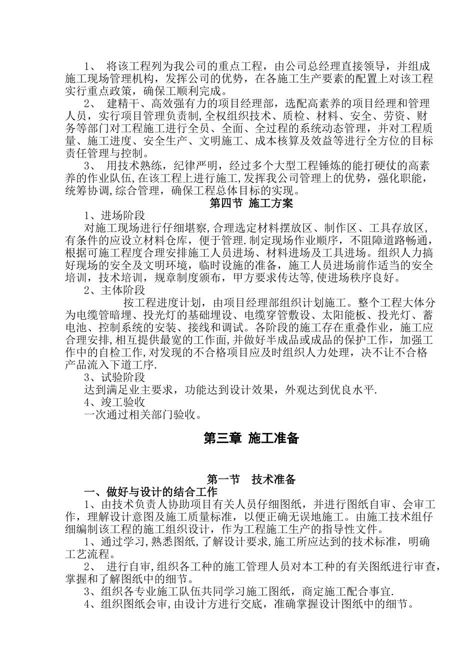 桥梁景观照明工程施工方案_第2页