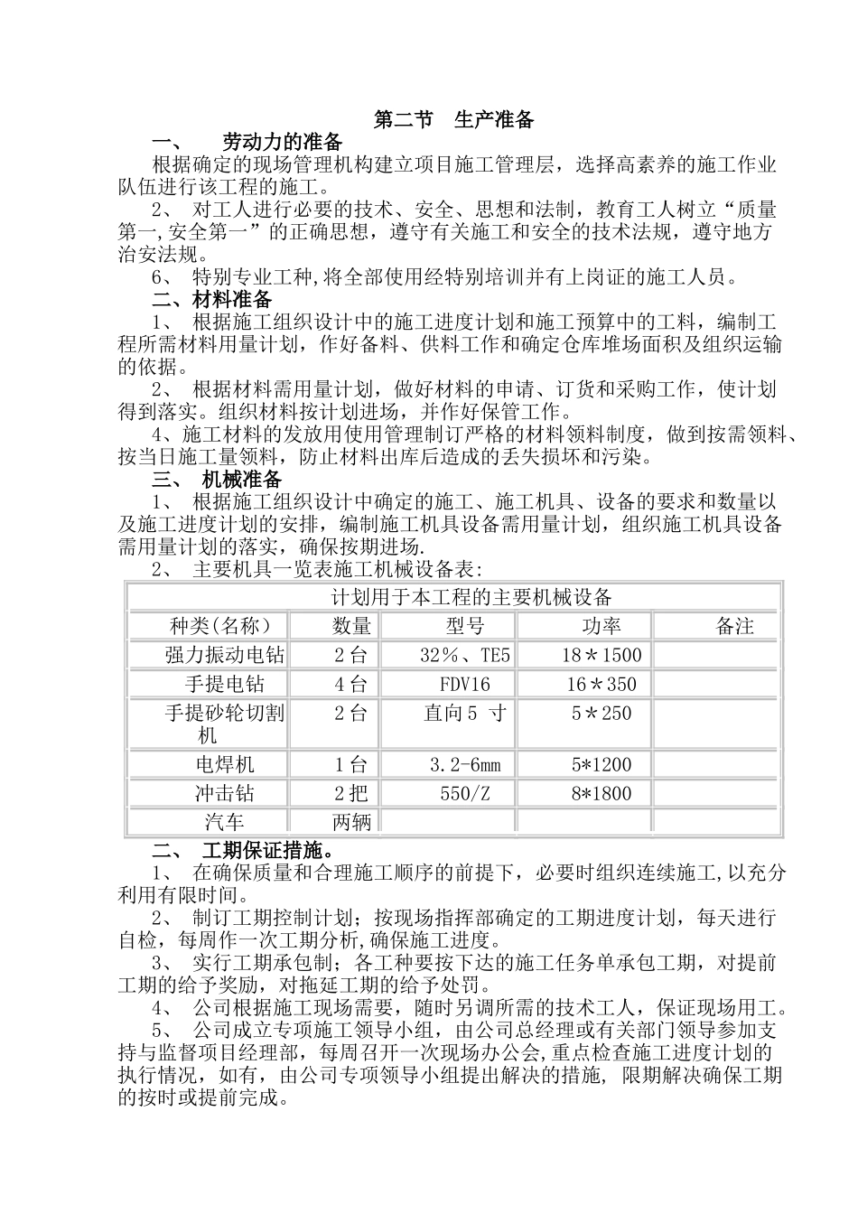 桥梁景观照明工程施工方案_第3页