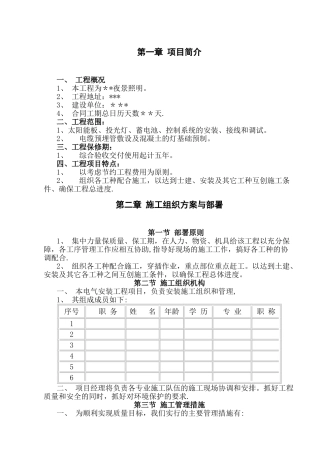 桥梁景观照明工程施工方案