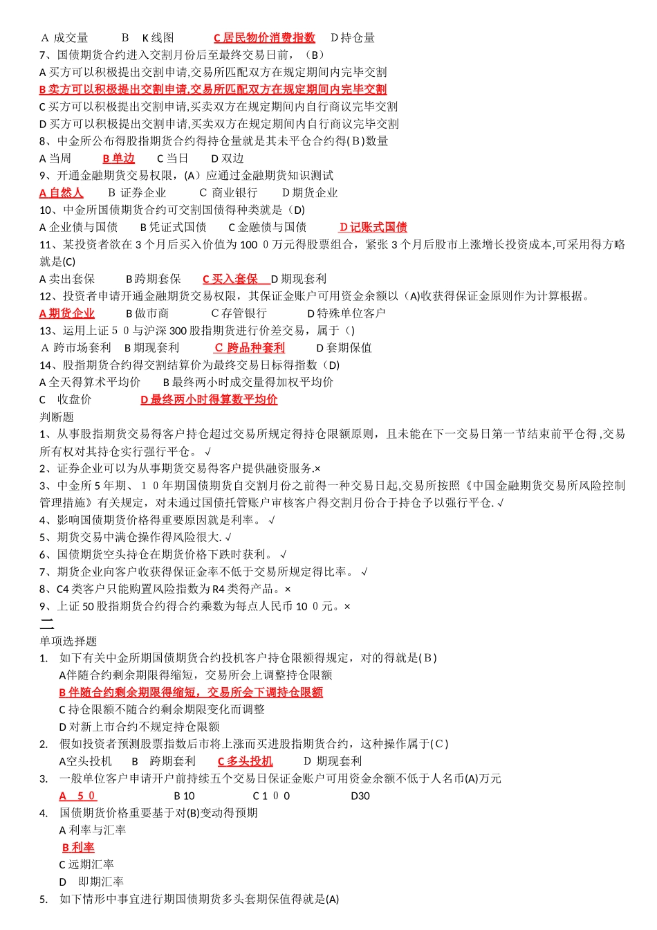 2025年金融股指期货开户测试题库_第2页