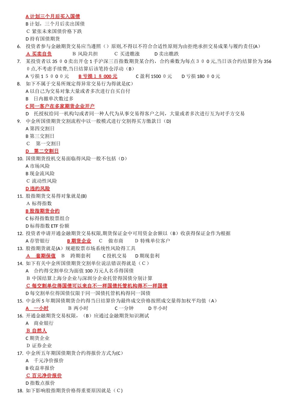 2025年金融股指期货开户测试题库_第3页