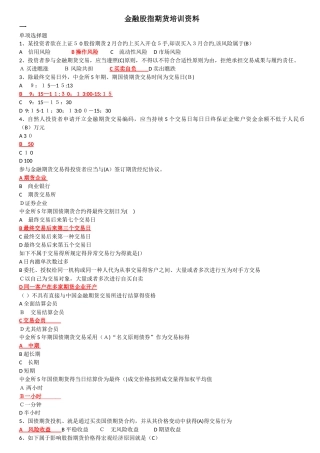 2025年金融股指期货开户测试题库