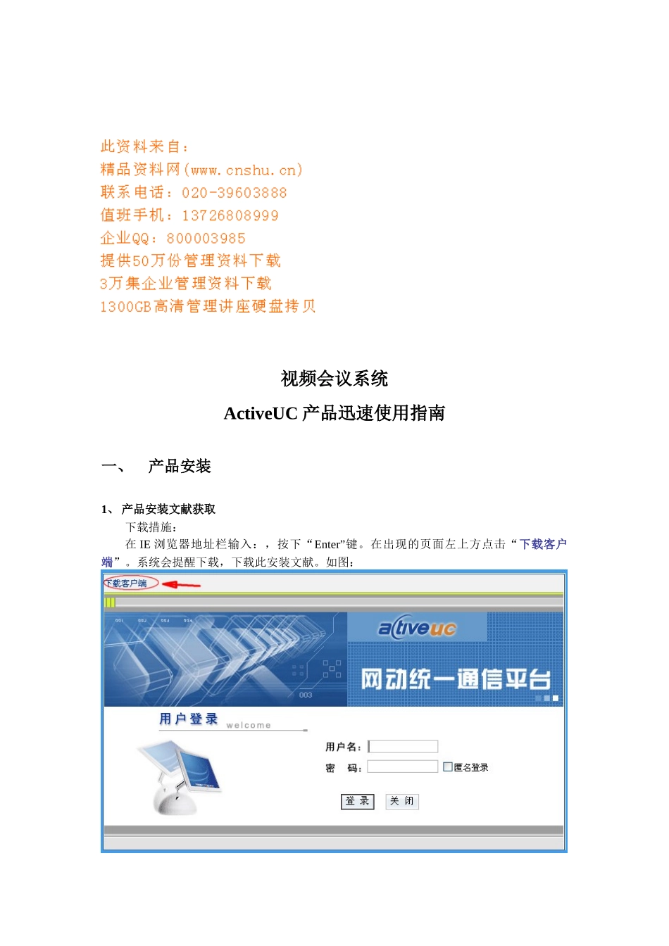 2025年ActiveUC产品快速使用指南_第1页