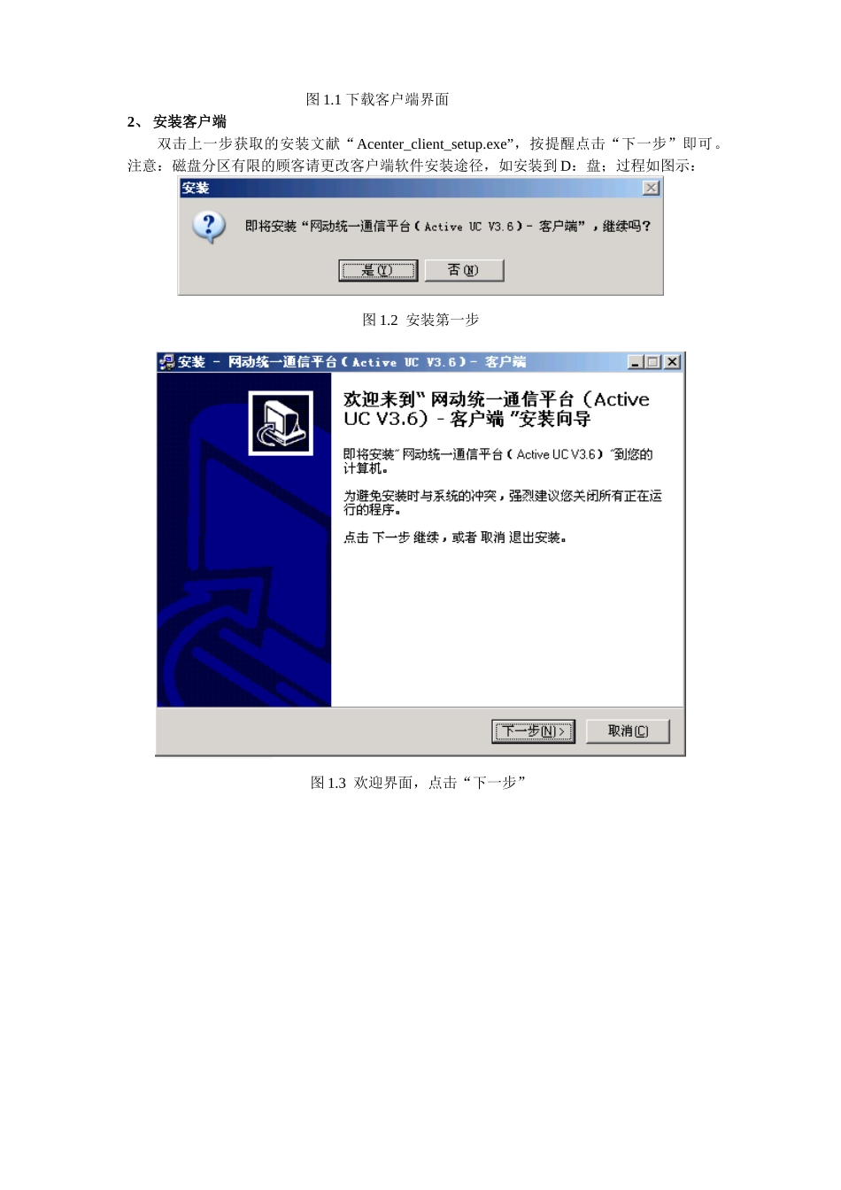 2025年ActiveUC产品快速使用指南_第2页
