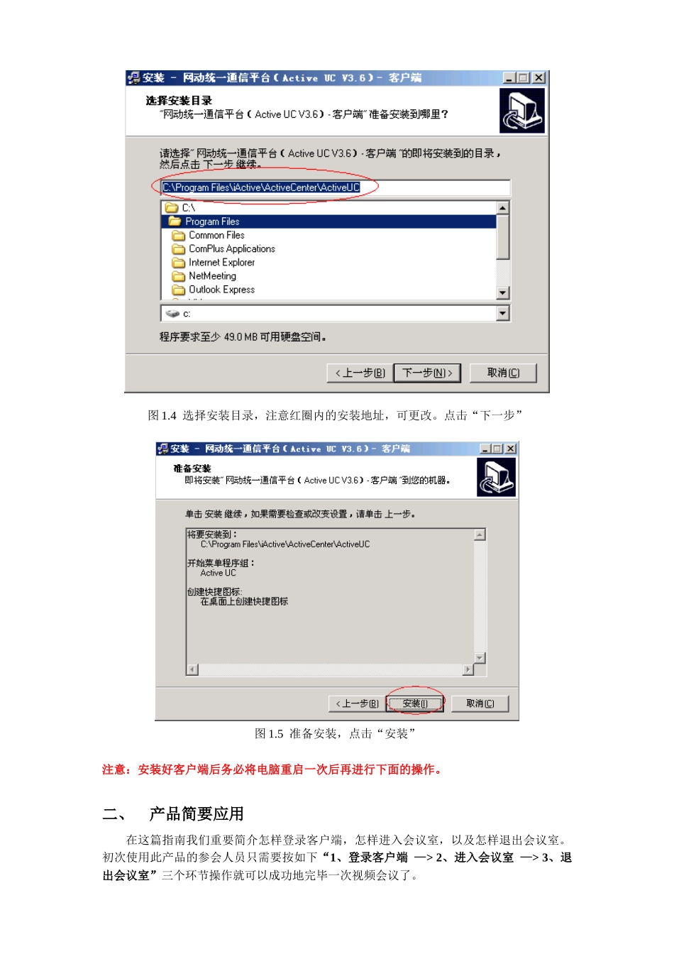 2025年ActiveUC产品快速使用指南_第3页